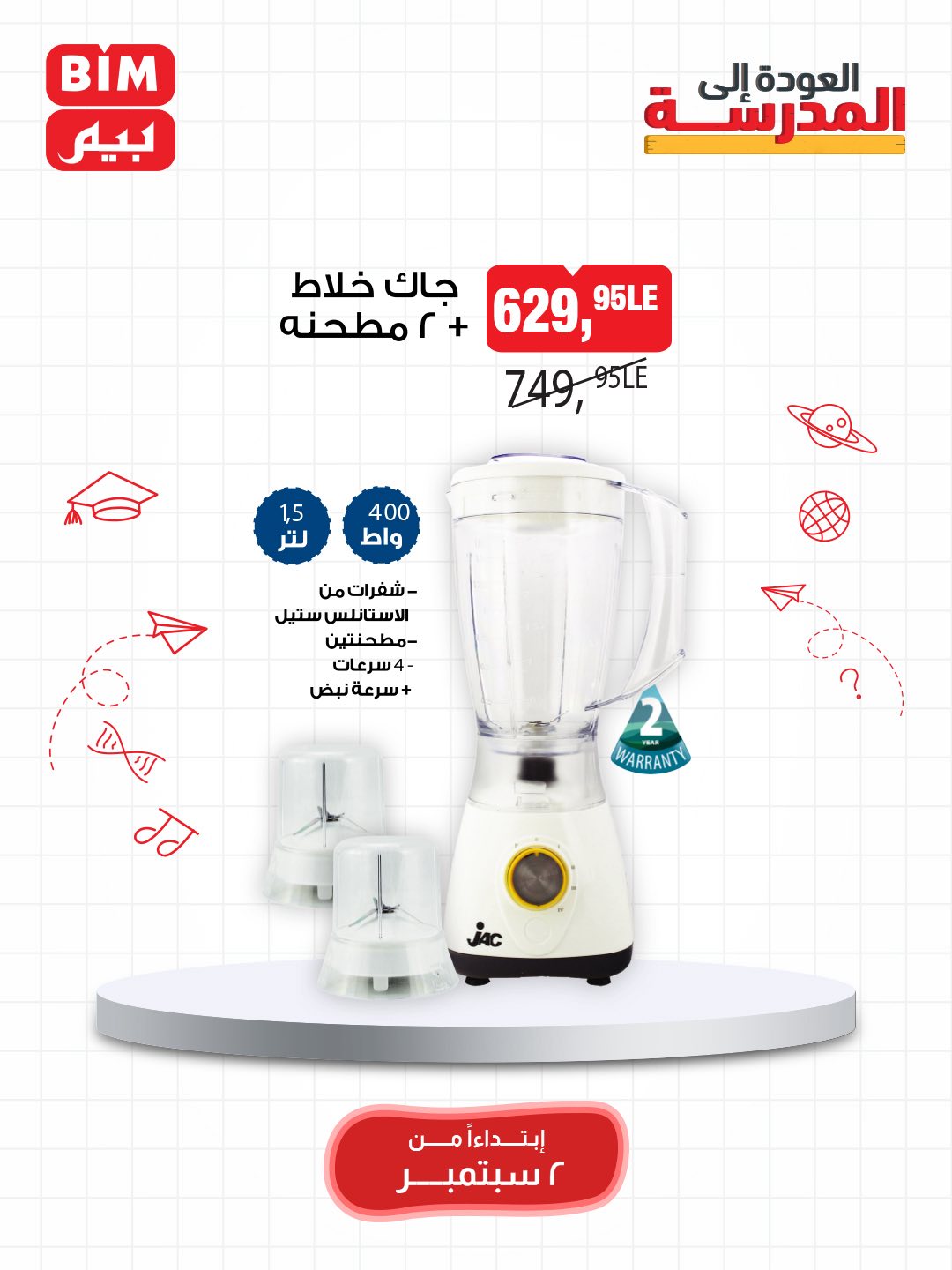 bim offers from 1sep to 3sep 2025 عروض بيم من 1 سبتمبر حتى 3 سبتمبر 2025 صفحة رقم 10